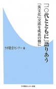 「10代とともに」語りあう