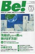 季刊　Be！（133）