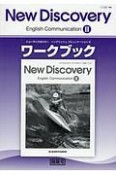 New　Discovery　English　Communication2　ワークブック