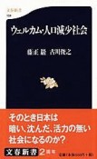 ウェルカム・人口減少社会