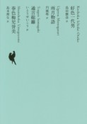 日本文学全集（11）