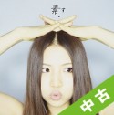 【中古（盤のみ）】素。（通常盤）