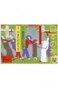 日本の神話えほん（全2巻セット）