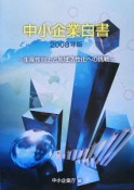 中小企業白書　2008