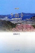 うねり　70篇　大槌町にて