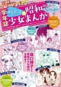 メモリーズ☆昭和の少女まんが　学年別学習雑誌昭和49〜56年作品姫ヒロインとバレエ伝説編