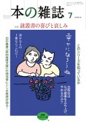 本の雑誌　特集：謎叢書の喜びと哀しみ　2023年7月号（481）