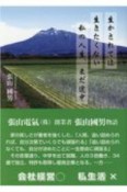 生かされては生きたくない私の人生、まだ途中