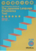 CD付日本語能力試験2級　文法編