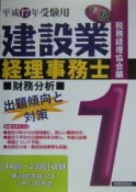 建設業経理事務士1級　財務分析