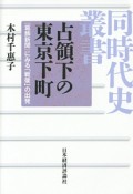 占領下の東京下町