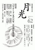 歌誌月光　2019．12（62）