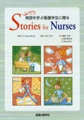 英語を学ぶ看護学生に贈るStories　for　Nurses