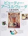 ビューティー・アーユルヴェーダlesson