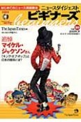 NEWS　DIGEST　ビギナーズ　2009．9（10）