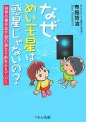 なぜ、めい王星は惑星じゃないの？