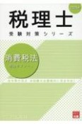 消費税法理論サブノート　2025年