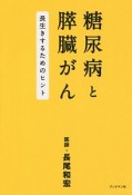 糖尿病と膵臓がん