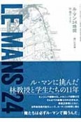 ル・マン24時間－闘いの真実－