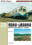 熊延鉄道・山鹿温泉鉄道