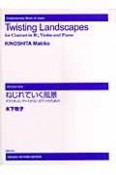 ねじれていく風景　クラリネット、ヴァイオリン、ピアノのための