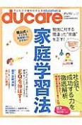 ducare　家庭学習法　陰山式で子どもを勉強嫌いにさせない（17）