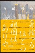 身捨つるほどの祖国はありや