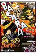 まめ戦国BASARA4（1）