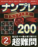 ナンプレINSPIRE200　超難問（2）