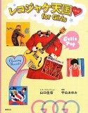 レコジャケ天国　for　Girls