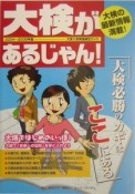 大検があるじゃん！　2004〜2005