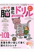 いきいき脳進化ドリル　言葉あそび編　言葉を思い出して書く頭のストレッチ