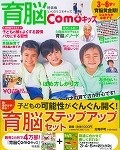 子どもの可能性がぐんぐん開く！育脳ステップアップセット