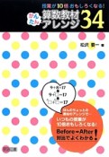 算数教材かんたんアレンジ34