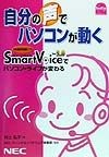 自分の声でパソコンが動く