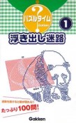 浮き出し迷路（1）