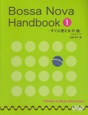 Bossa　Nova　Handbook（1）