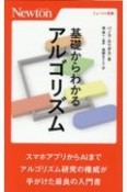 基礎からわかるアルゴリズム