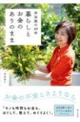 井田家の40年　暮らしとお金のありのまま