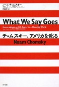 チョムスキー、アメリカを叱る