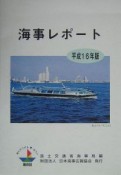 海事レポート　平成16年版