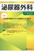 泌尿器外科　特集：泌尿器科領域における感染症UP　DATE　Vol．36　No．9（Sep