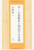 ボール表紙本と明治の日本語