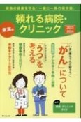 頼れる病院・クリニック東海版　「がん」について　2023ー2024