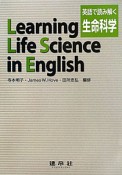 英語で読み解く生命科学