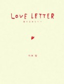 LOVE　LETTER　愛するあなたへ