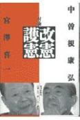 対論改憲・護憲