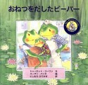 おねつをだしたピーパー　A　Dr．Hippo　story