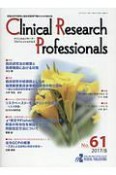 Clinical　Research　Professionals　2017．8（61）