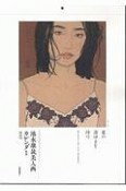 池永康晟　美人画カレンダー　星の消ゆるを待つ　2017